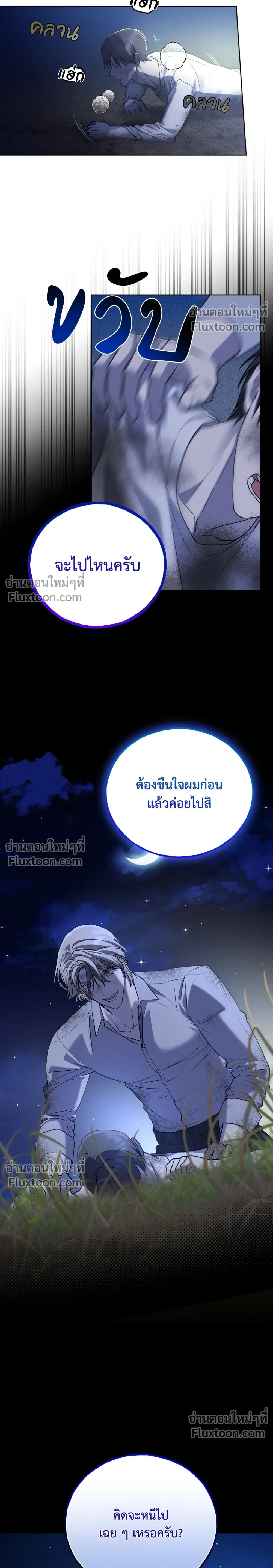 Ebony Castle หน้า 8
