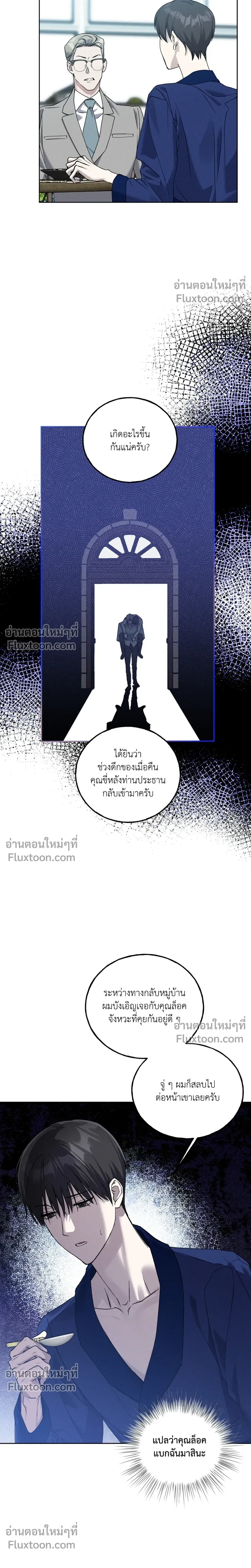 Ebony Castle หน้า 6