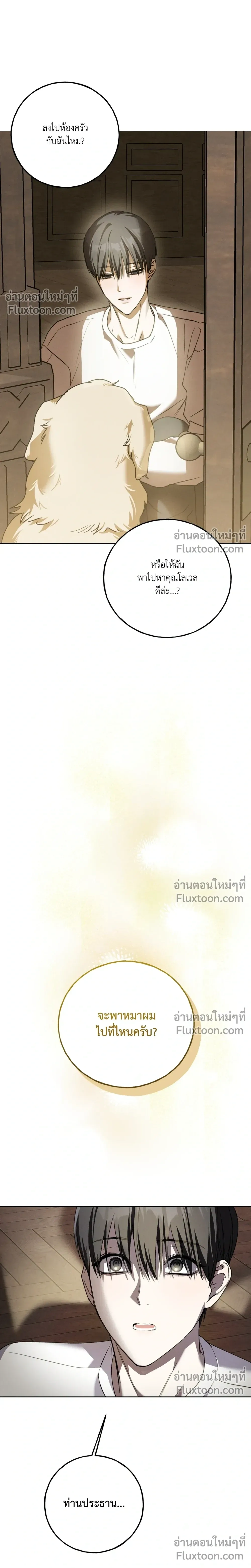 Ebony Castle หน้า 24