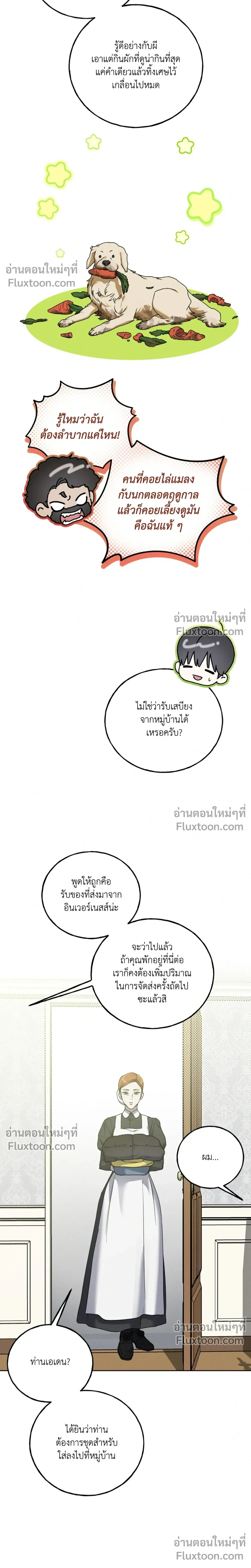 Ebony Castle หน้า 8