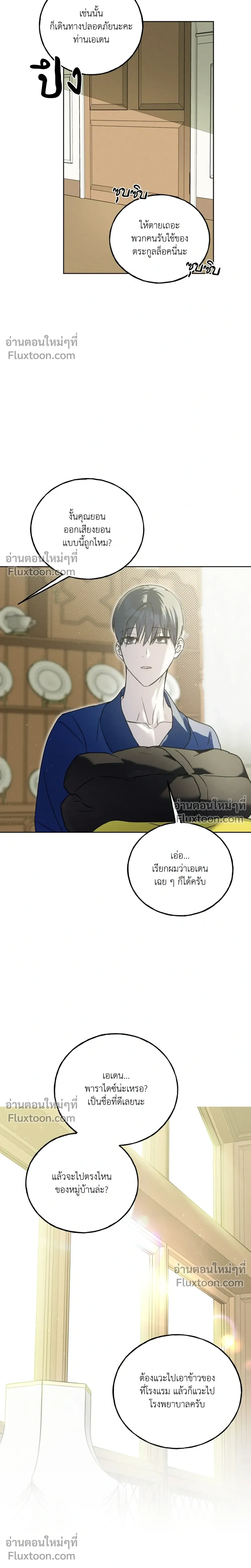 Ebony Castle หน้า 10