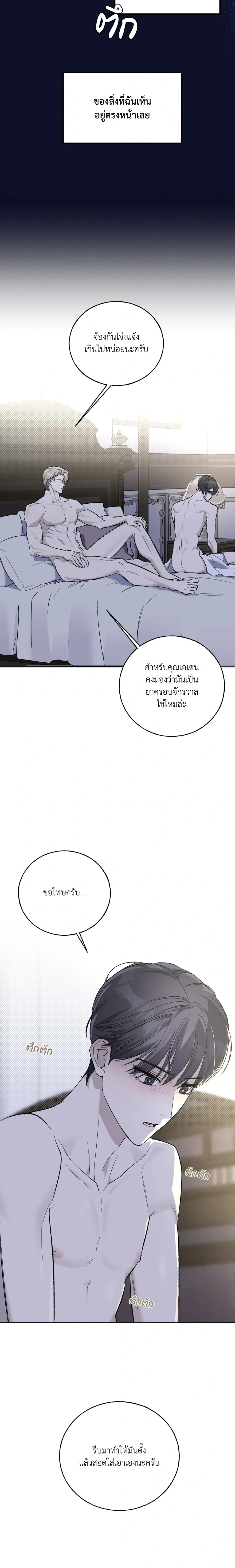 Ebony Castle หน้า 21