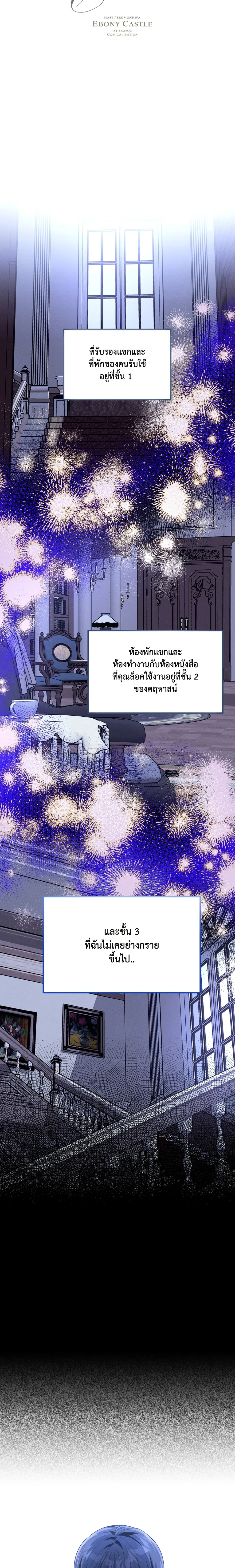 Ebony Castle หน้า 7