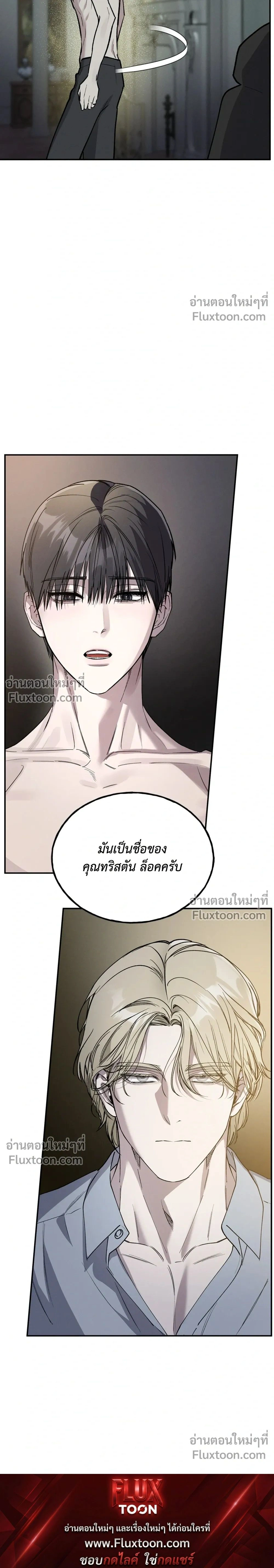 Ebony Castle หน้า 3