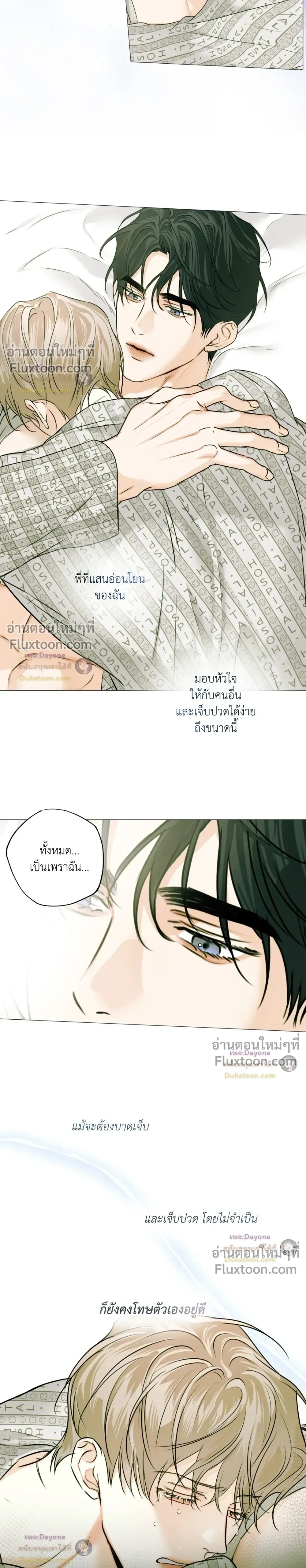 Cry Me a River หน้า 11
