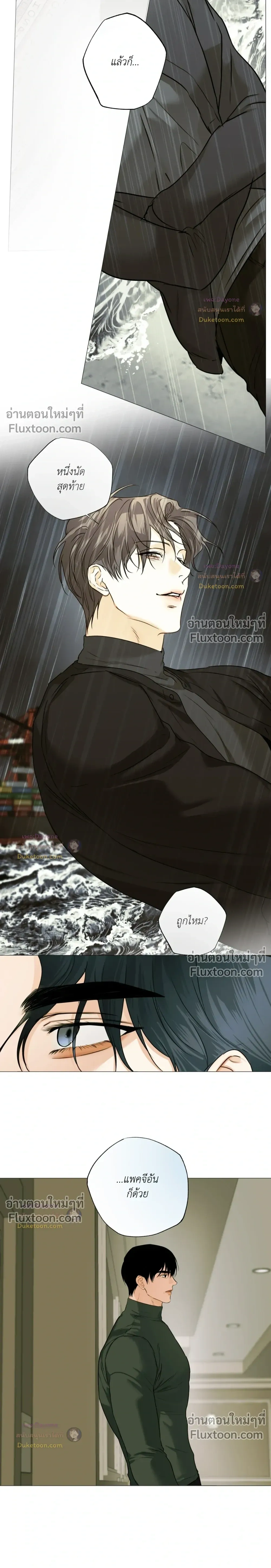 Cry Me a River หน้า 13