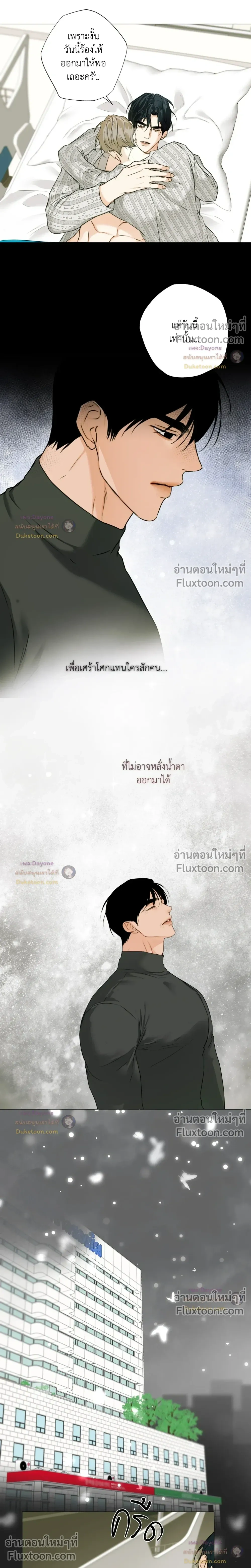 Cry Me a River หน้า 14