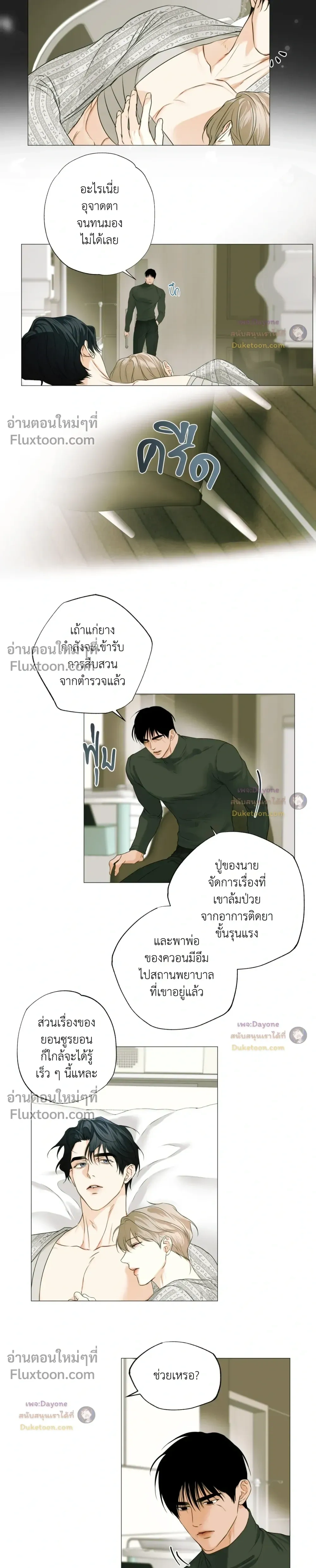Cry Me a River หน้า 15
