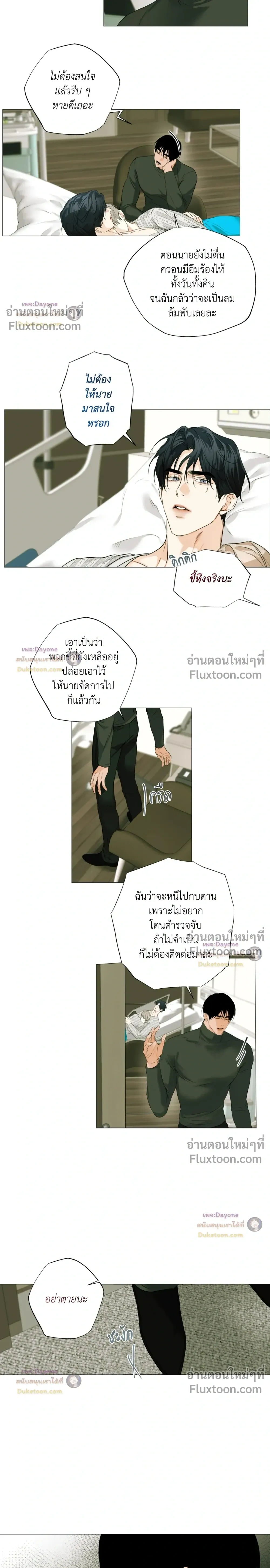 Cry Me a River หน้า 16