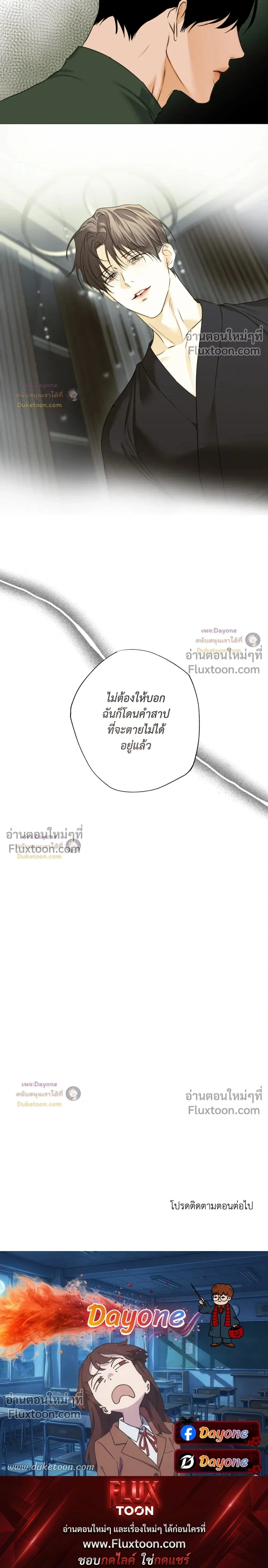 Cry Me a River หน้า 17