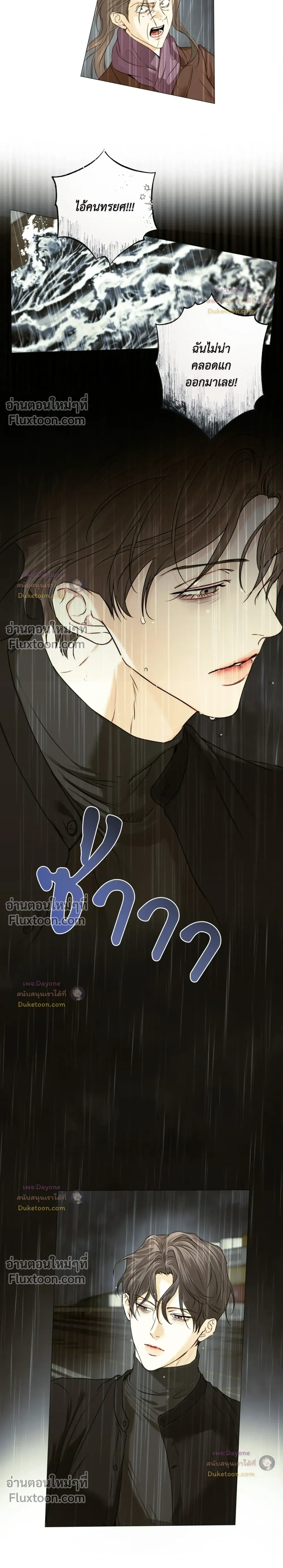 Cry Me a River หน้า 3