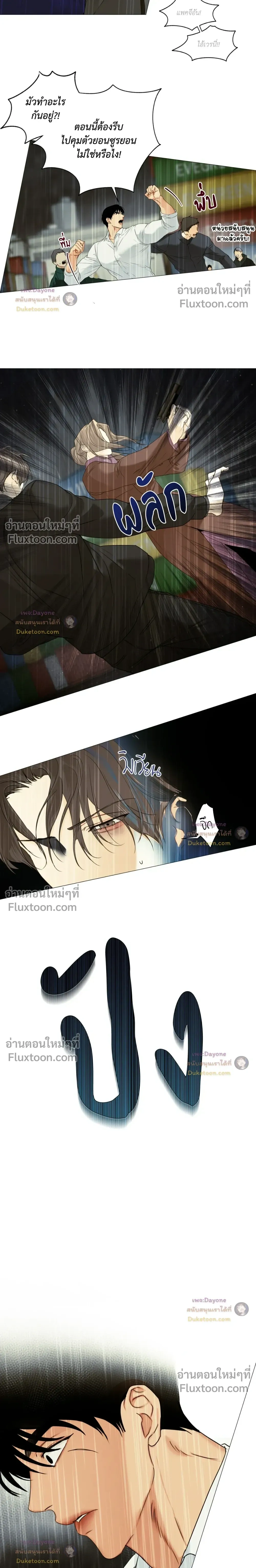 Cry Me a River หน้า 5