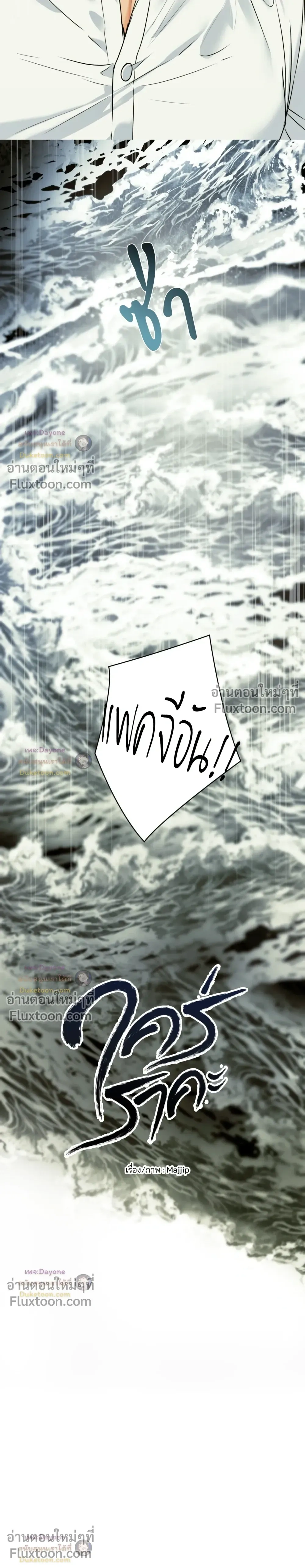 Cry Me a River หน้า 8