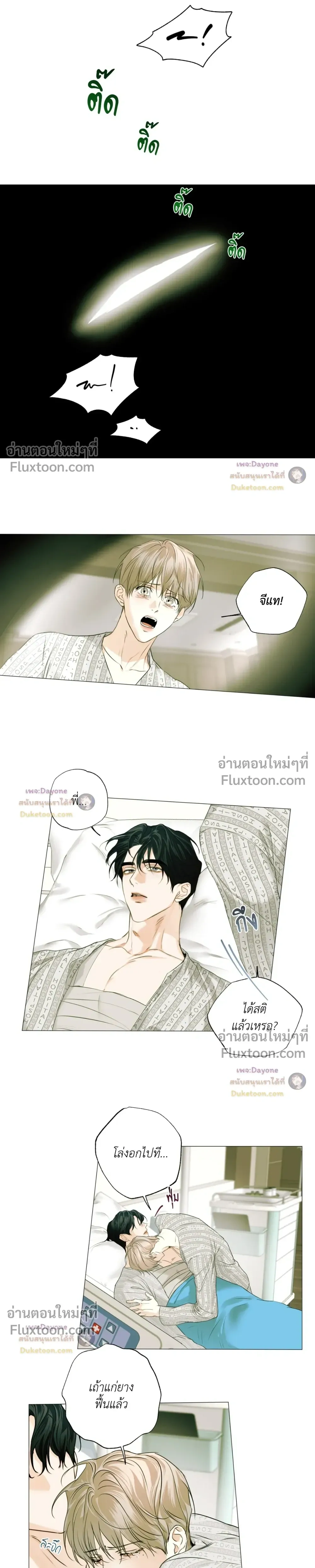 Cry Me a River หน้า 9