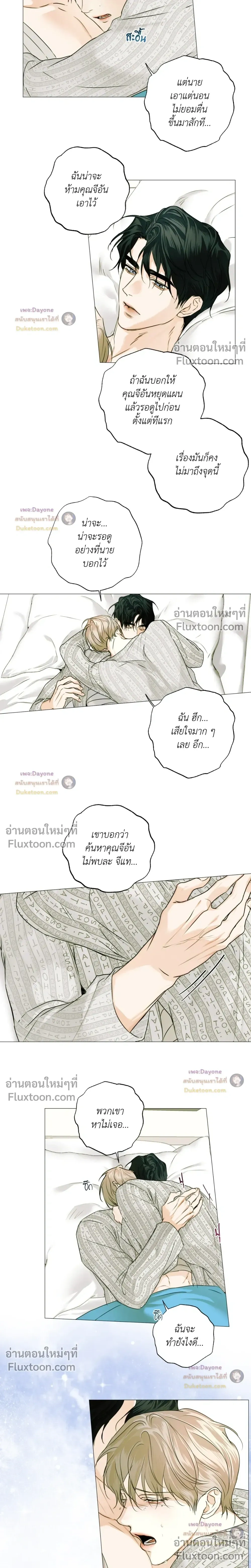 Cry Me a River หน้า 10