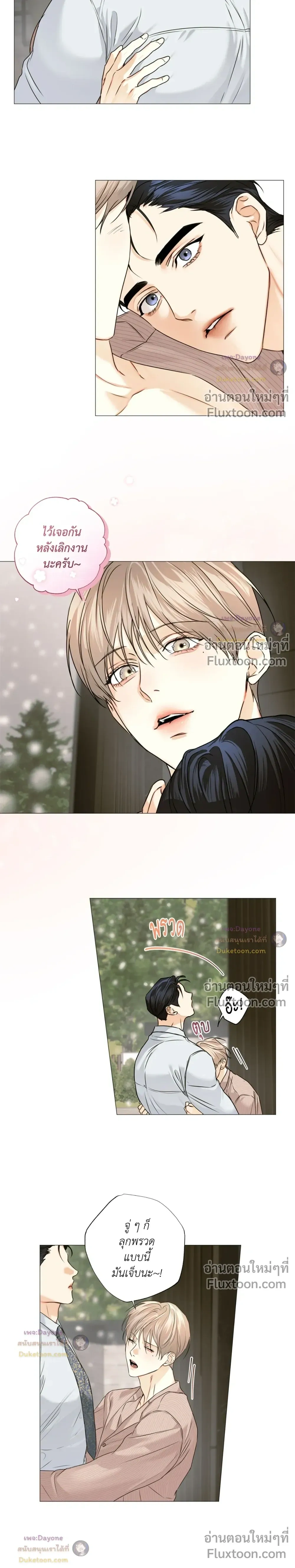 Cry Me a River หน้า 12