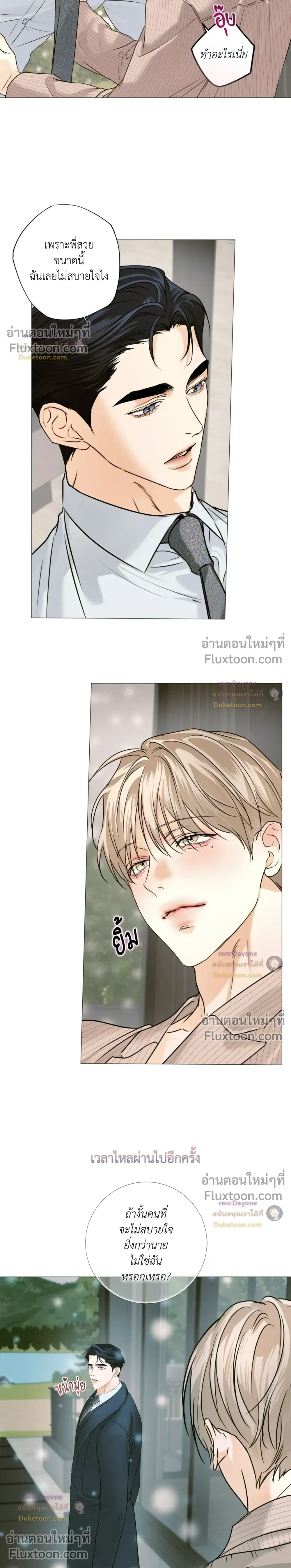 Cry Me a River หน้า 14