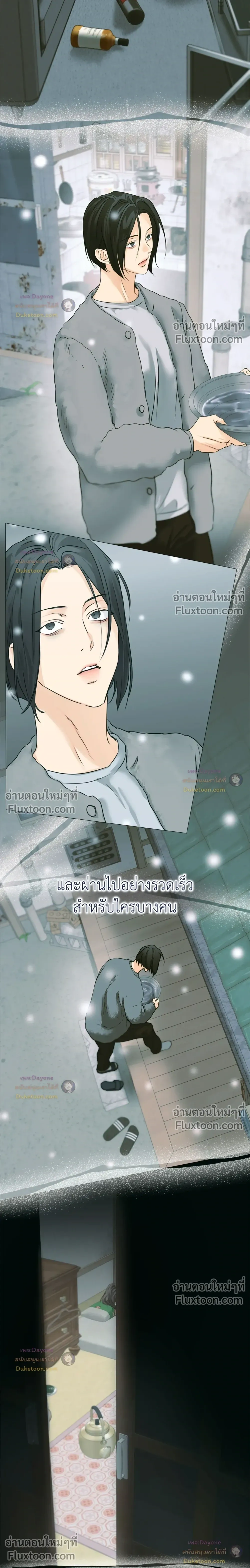 Cry Me a River หน้า 16
