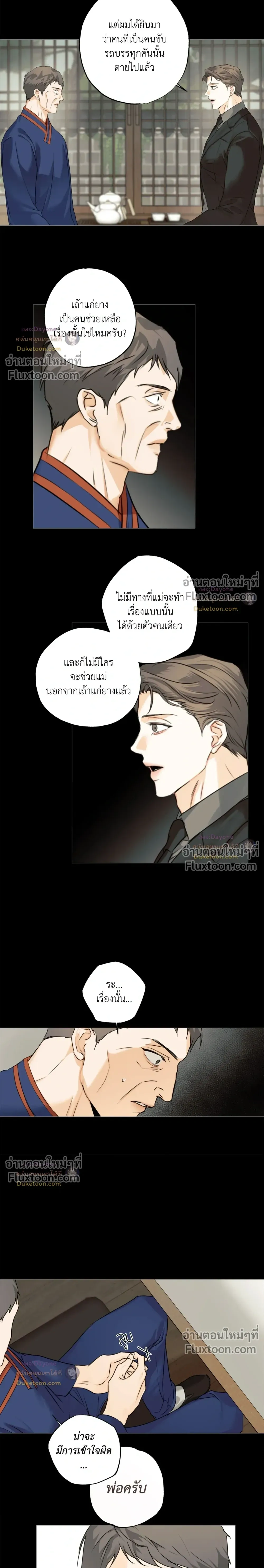 Cry Me a River หน้า 3