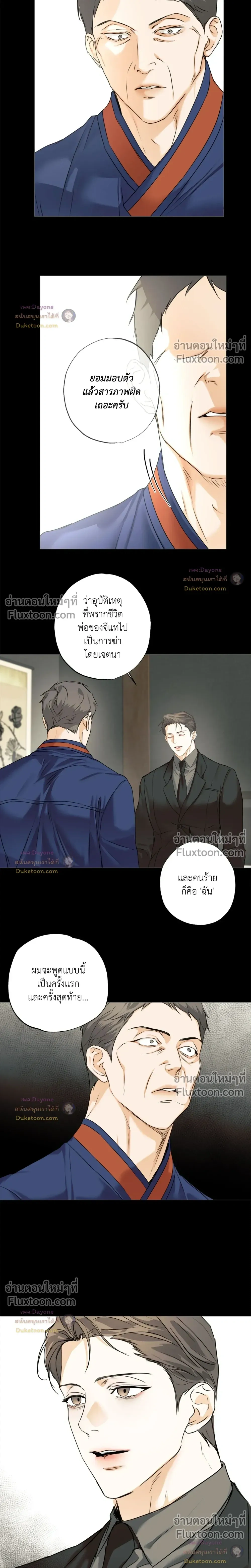 Cry Me a River หน้า 4