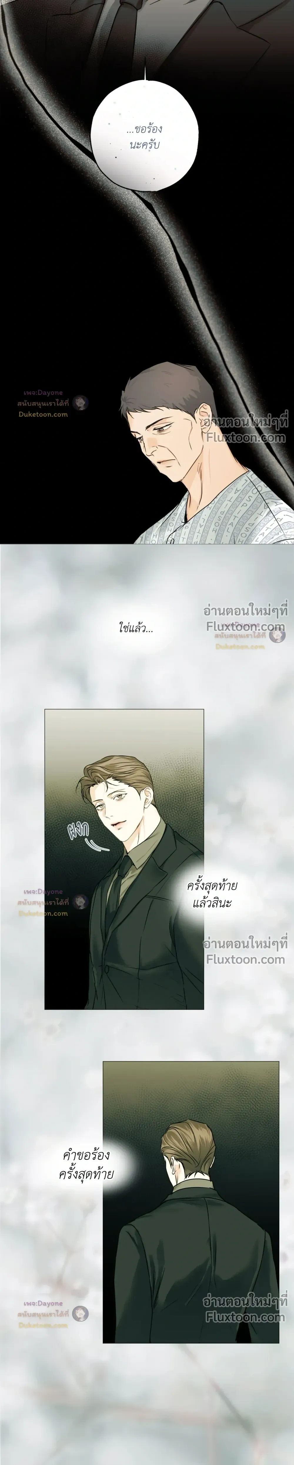 Cry Me a River หน้า 5