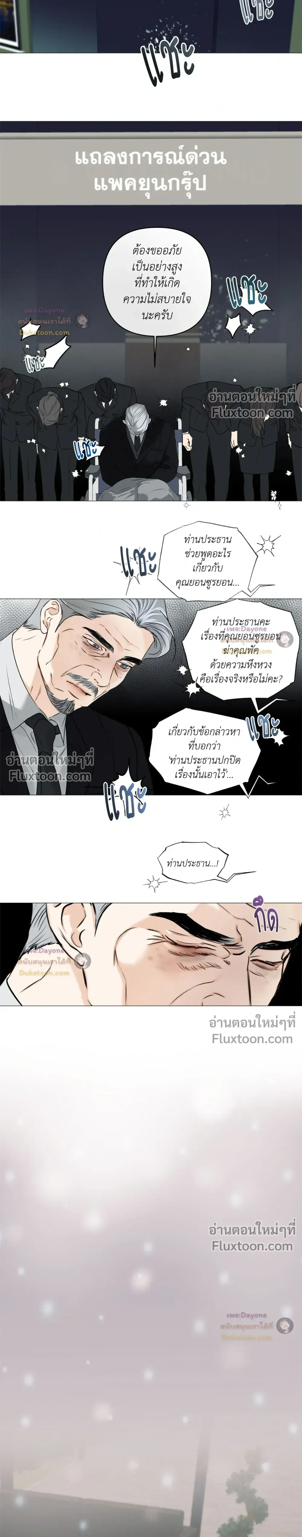 Cry Me a River หน้า 7