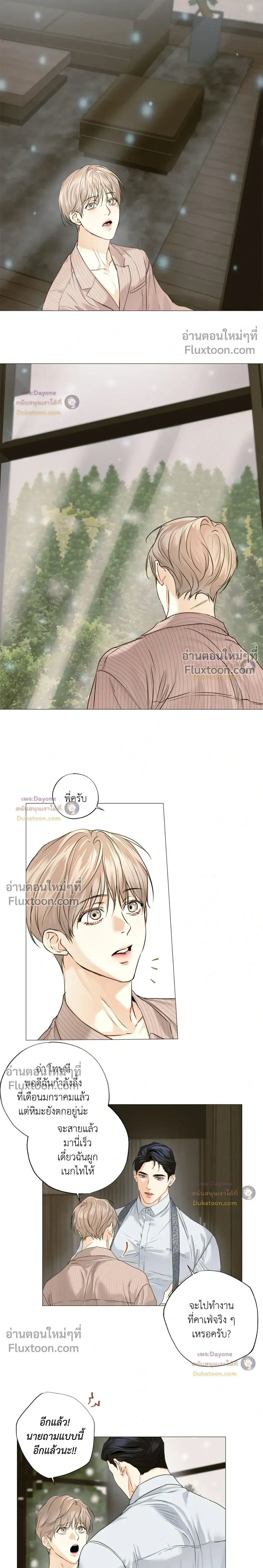 Cry Me a River หน้า 8