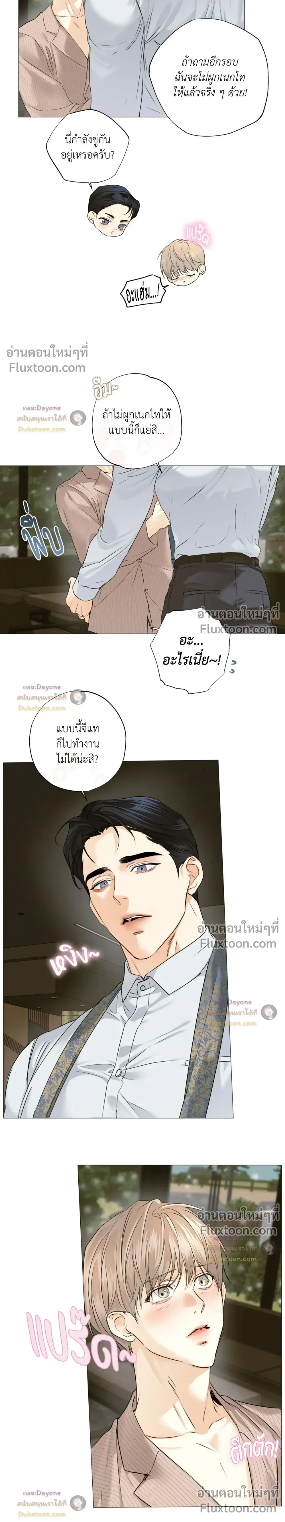 Cry Me a River หน้า 9