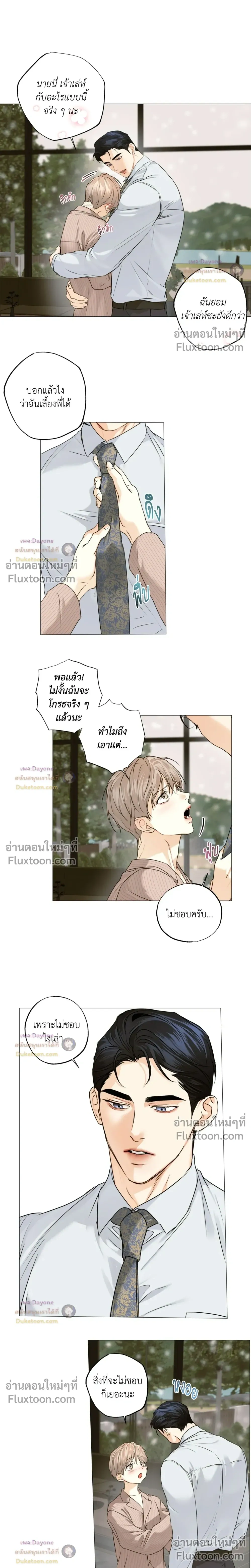 Cry Me a River หน้า 10