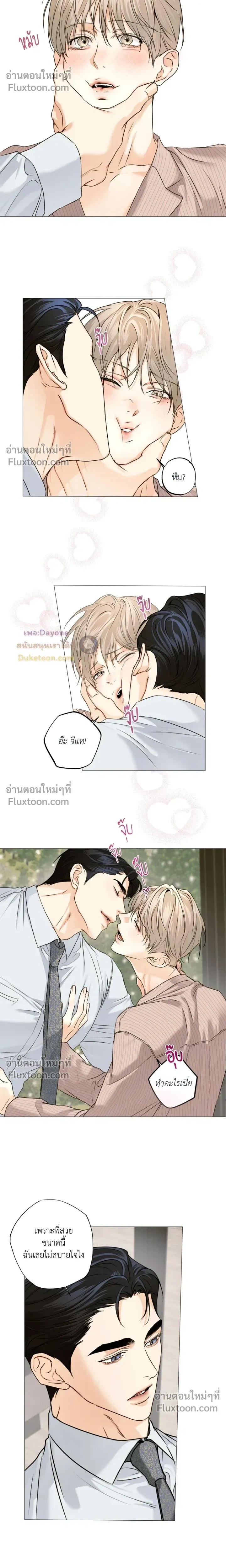 Cry Me a River หน้า 11