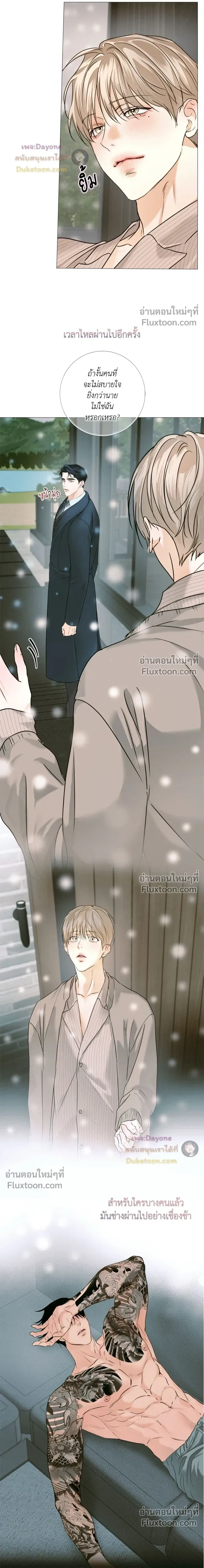 Cry Me a River หน้า 12