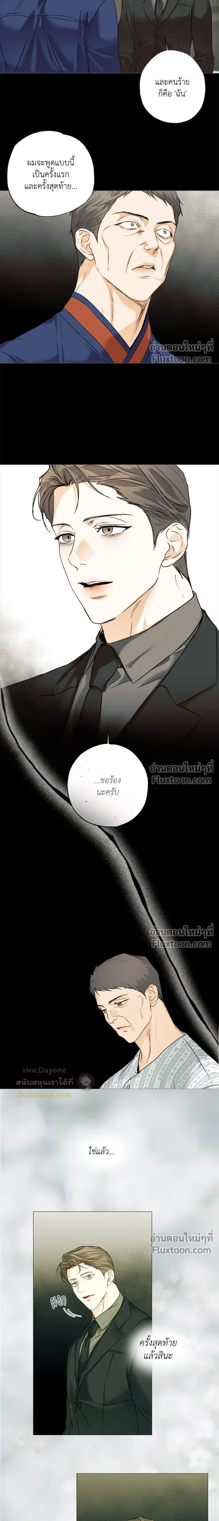 Cry Me a River หน้า 4