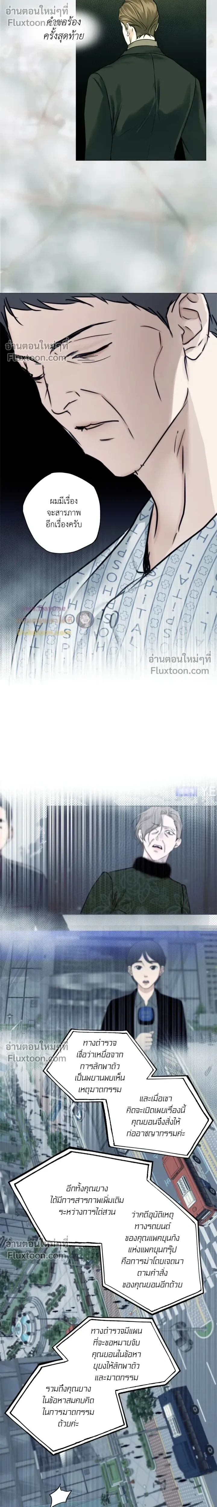 Cry Me a River หน้า 5