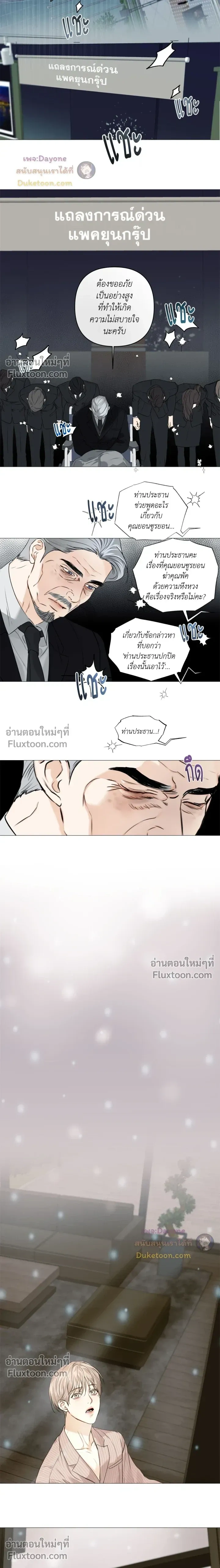 Cry Me a River หน้า 6