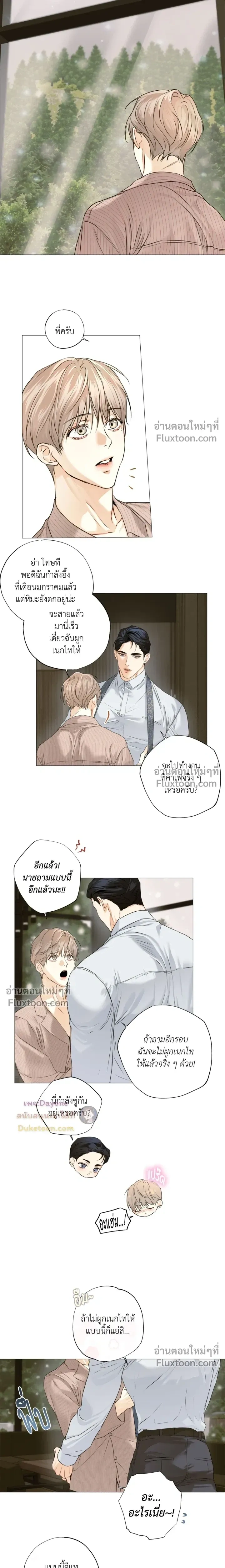 Cry Me a River หน้า 7