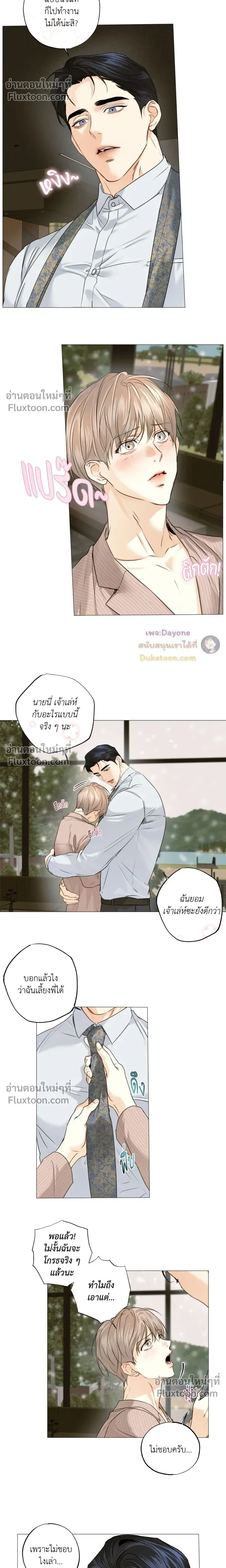 Cry Me a River หน้า 8