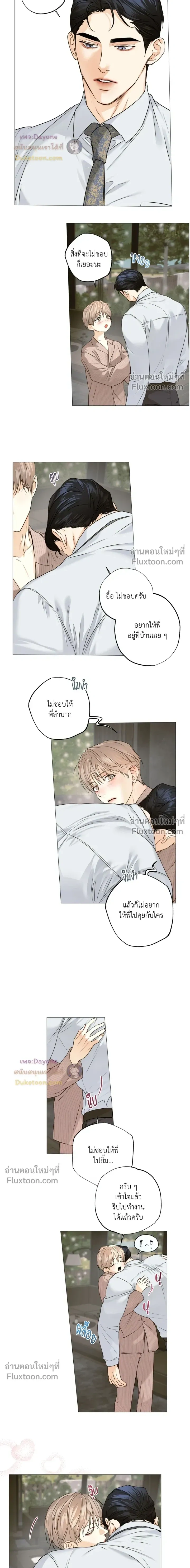 Cry Me a River หน้า 9