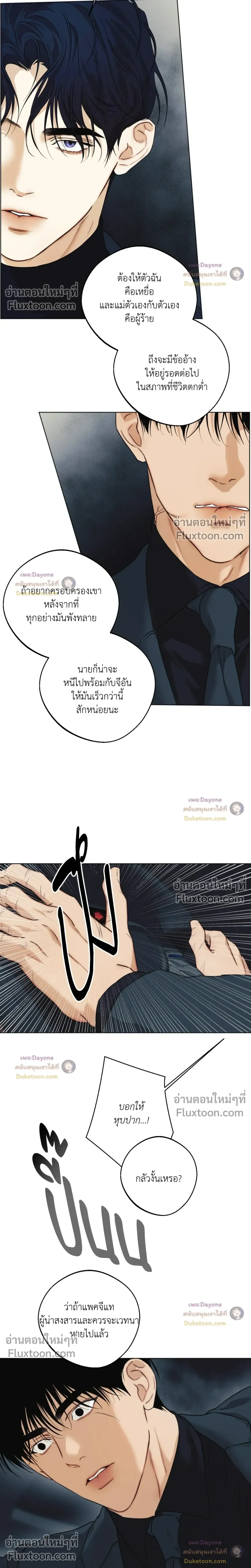 Cry Me a River หน้า 11