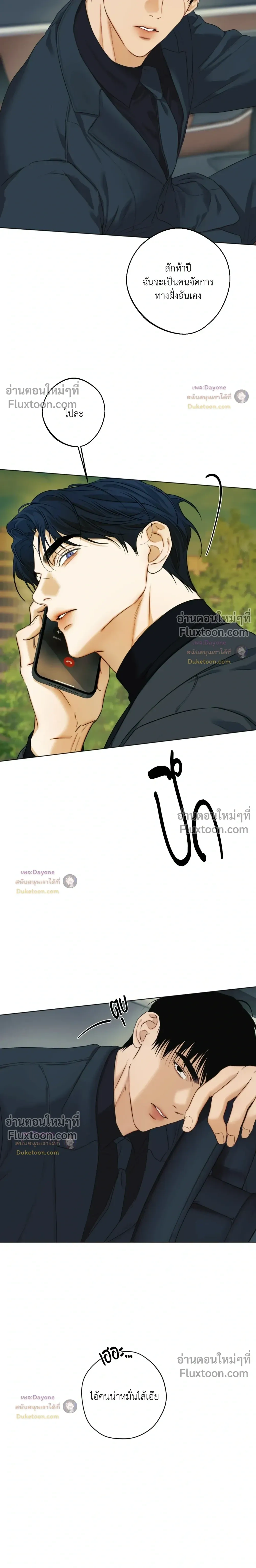 Cry Me a River หน้า 13