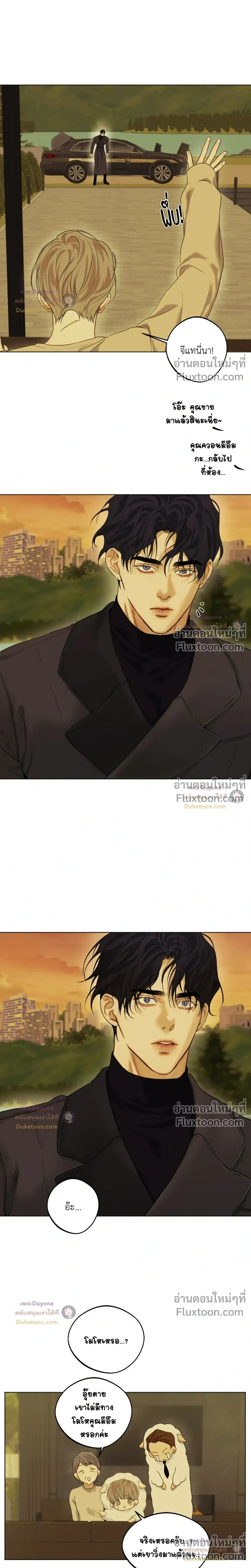 Cry Me a River หน้า 15