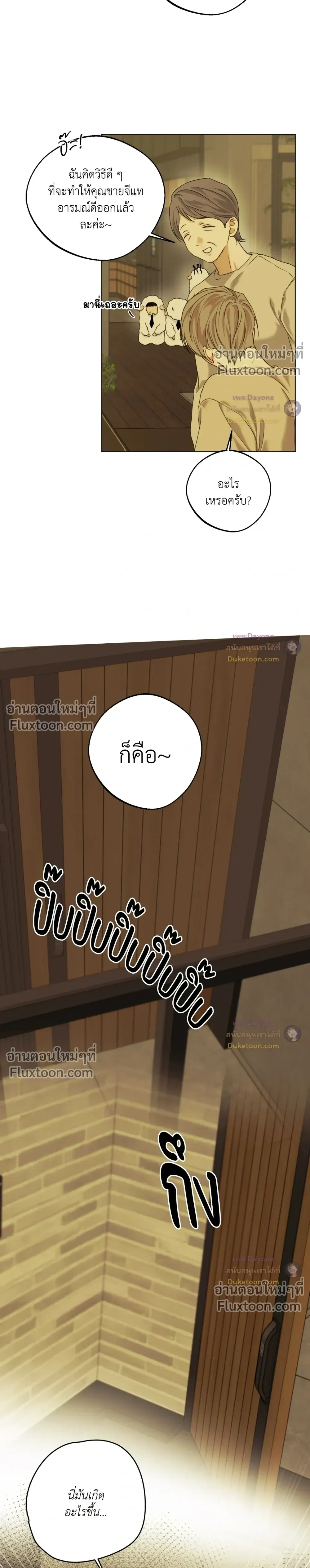 Cry Me a River หน้า 16