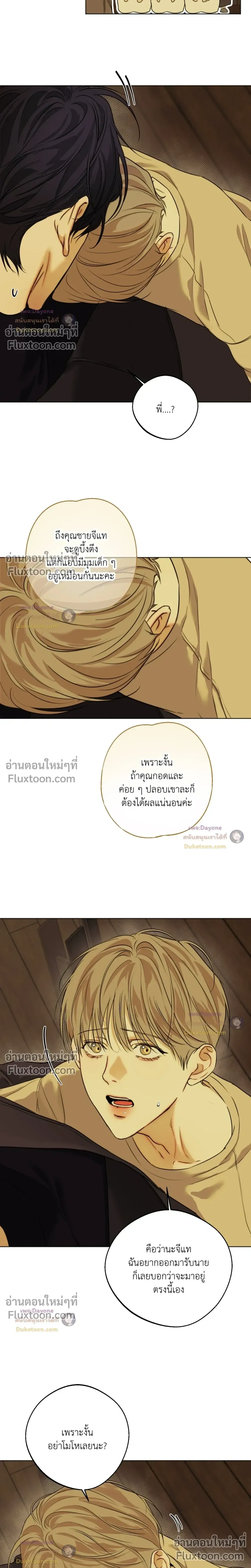 Cry Me a River หน้า 18