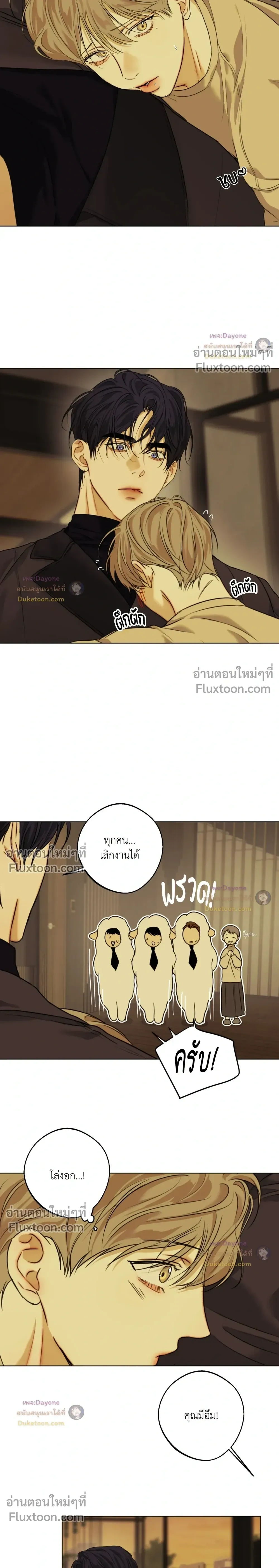 Cry Me a River หน้า 19