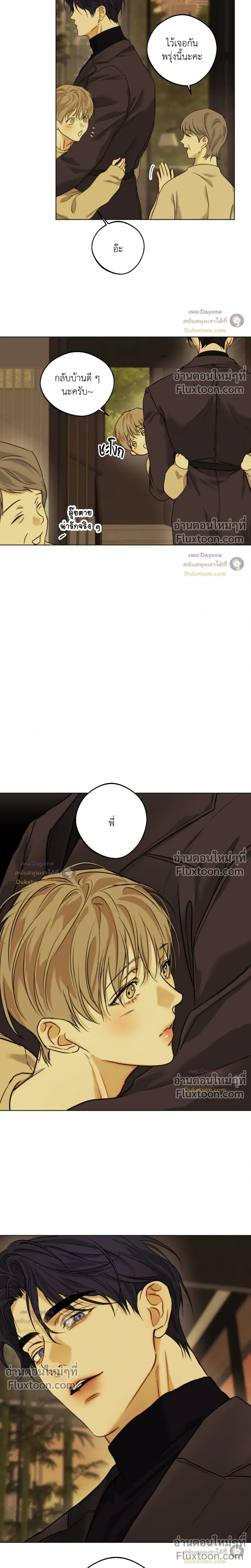 Cry Me a River หน้า 20