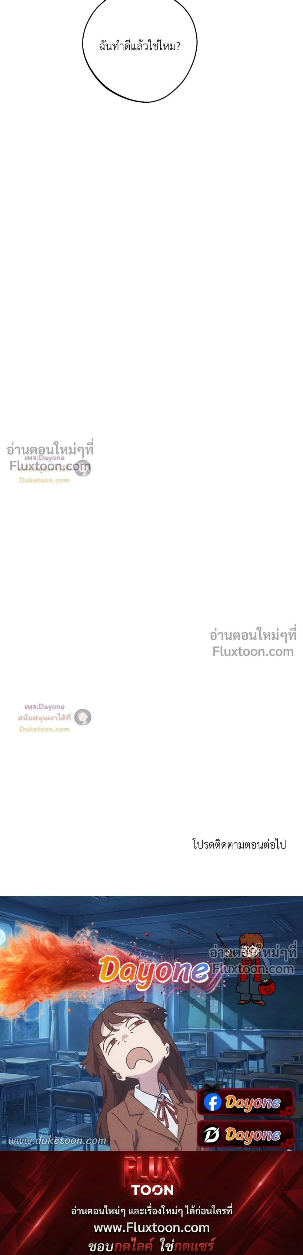 Cry Me a River หน้า 21