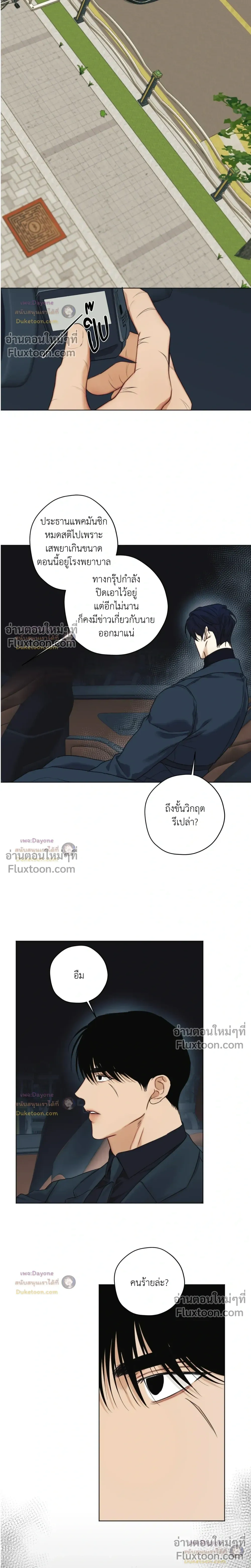 Cry Me a River หน้า 4