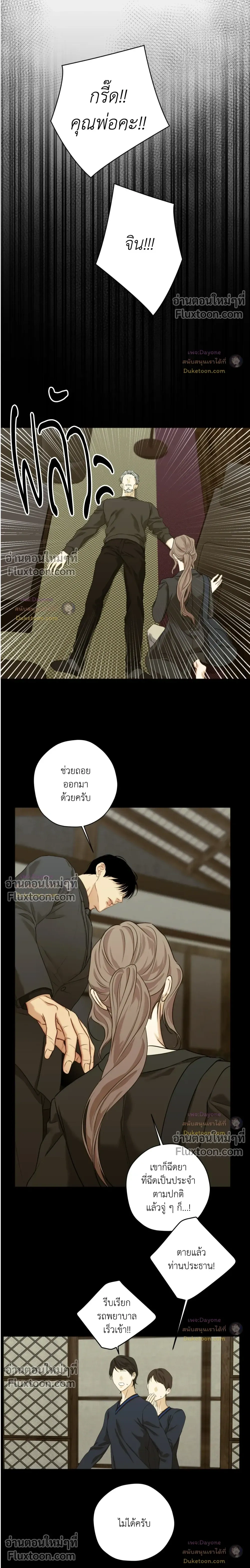 Cry Me a River หน้า 5
