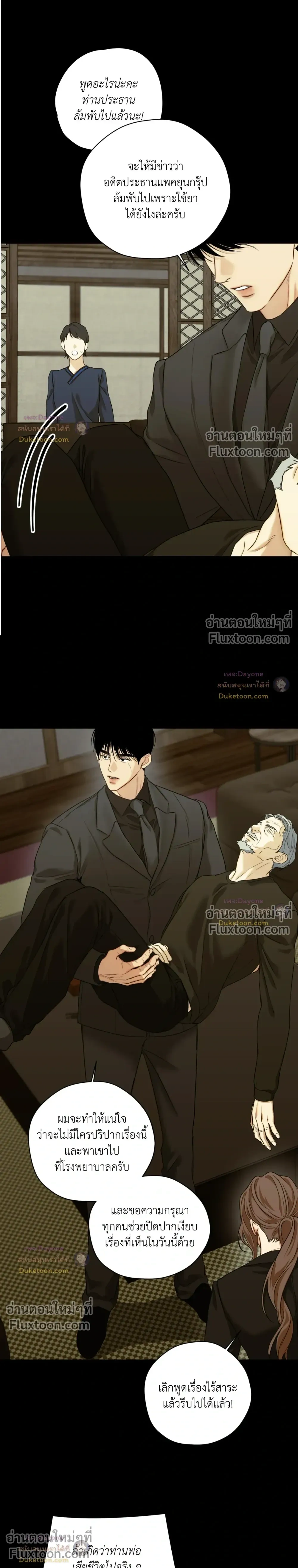 Cry Me a River หน้า 6
