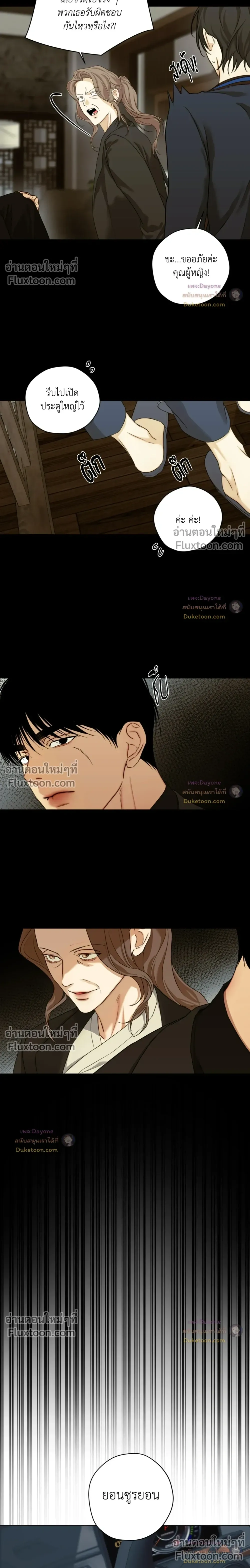 Cry Me a River หน้า 7