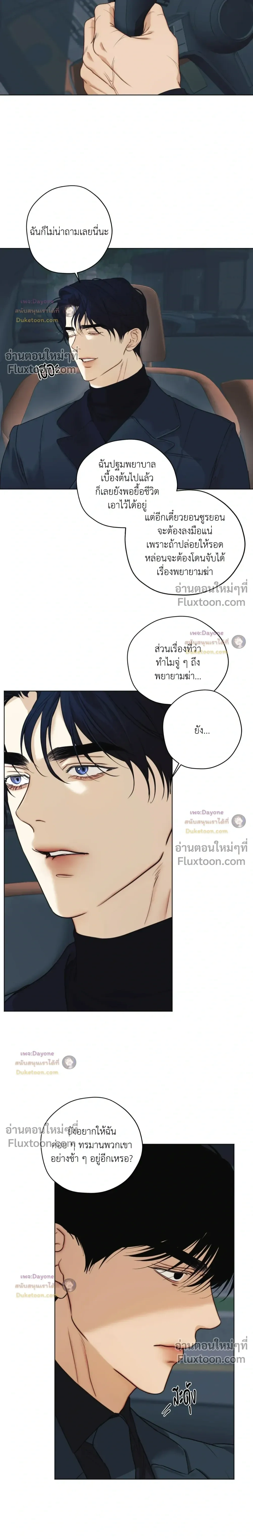 Cry Me a River หน้า 8
